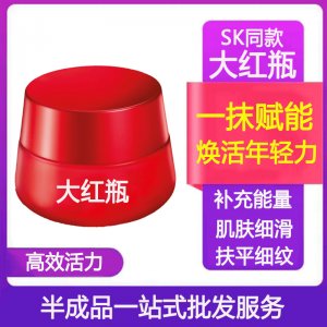 SK貴婦級大紅瓶精華面霜可OEM/ODM代工