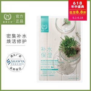 自然之名復(fù)活草面膜OEM/ODM定制代加工