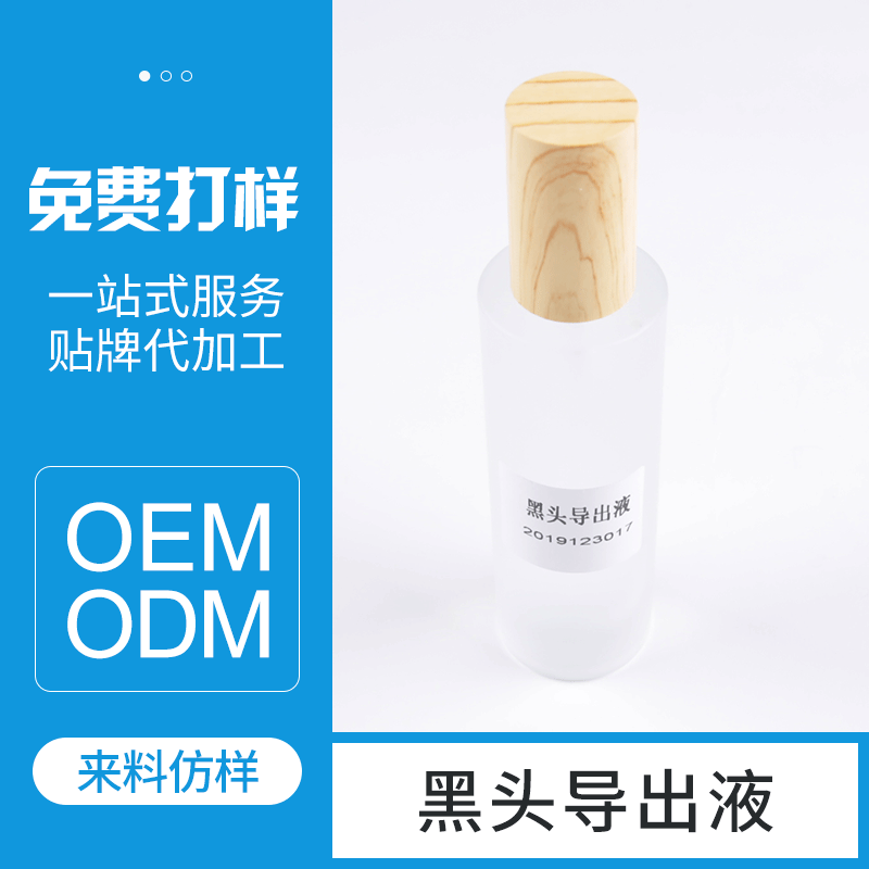 美顏坊黑頭導出液去黑頭軟化T區角質去黑頭粉刺收縮毛孔貼牌OEM/ODM