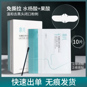 黑頭導出液豬鼻貼OEM/ODM定制代加工
