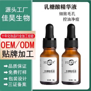 乳糖酸補水精華貼牌OEM/ODM