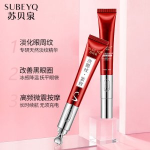 蘇貝泉電動按摩眼霜貼牌定制代加工