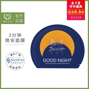 夜間修護(hù)3分鐘晚安面膜可OEM/ODM代工