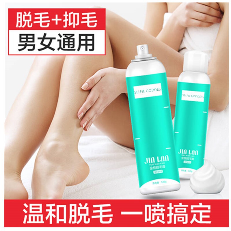 脫毛噴霧男女全身快速脫毛OEM代加工