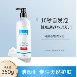 潔顏匯純氨基酸洗面奶OEM/ODM代加工