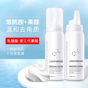 煙酰胺果酸去角質(zhì)潔面慕斯可OEM/ODM代工