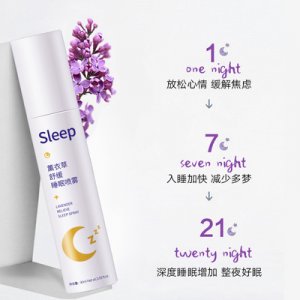 薰衣草睡眠噴霧代加工貼牌OEM/ODM