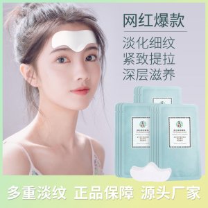 多肽凝膠冷敷額紋貼膜貼牌OEM/ODM