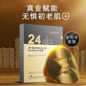 24k黃金金剛俠面膜5片裝貼牌定制代加工