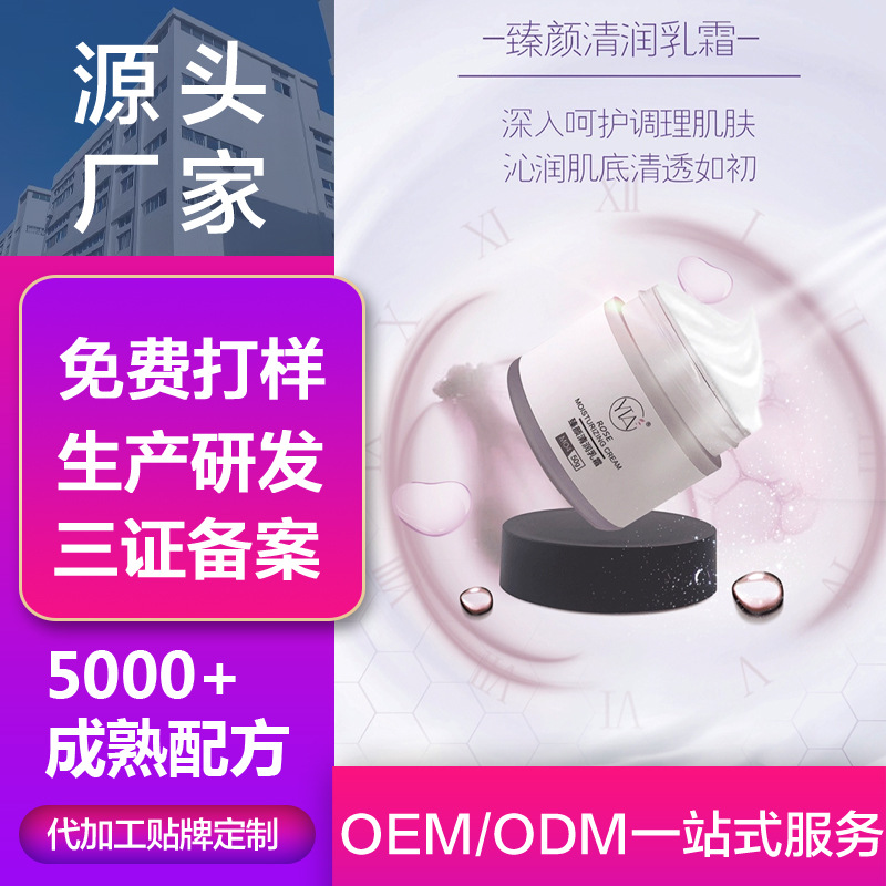 補水保濕鎖水潤膚面霜貼牌OEM/ODM