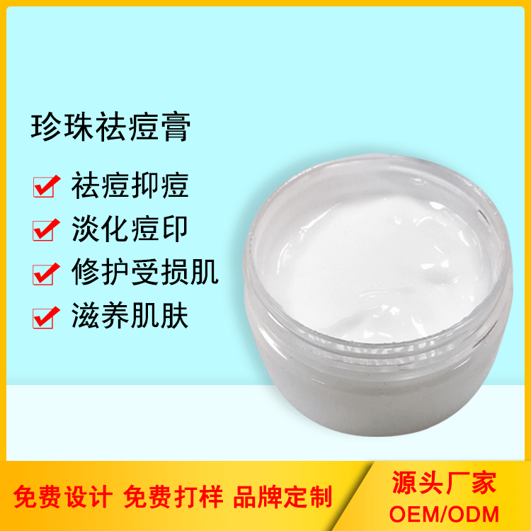 祛痘膏植物精華青春痘代加工貼牌OEM/ODM