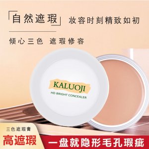 卡洛姬 高清明凈遮瑕膏可OEM/ODM代工