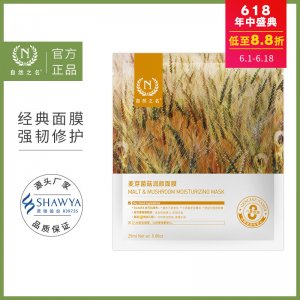 自然之名麥芽菌菇潤(rùn)顏面膜貼牌定制代加工