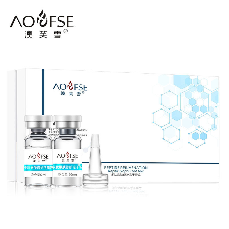 澳芙雪多肽凍干粉美容院套盒可OEM/ODM代工