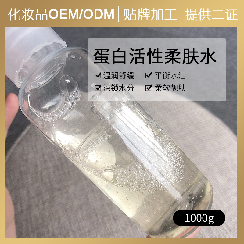 蛋白活性柔膚水貼牌定制代加工