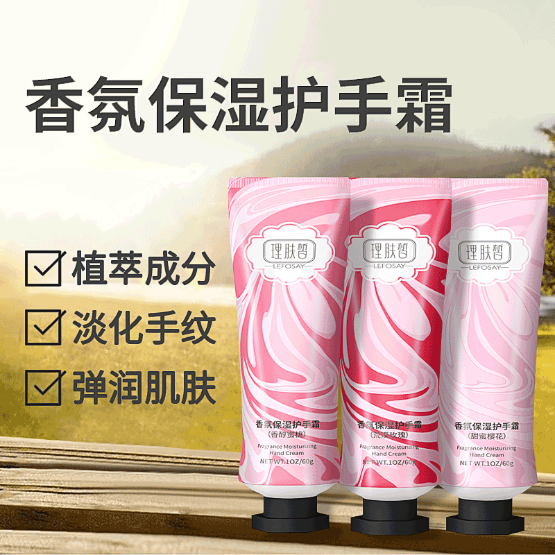 香氛保濕護手霜OEM/ODM定制代加工