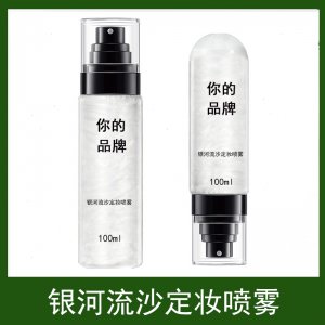 銀河流沙定妝噴霧貼牌OEM/ODM
