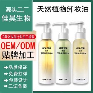 天然植物卸妝油可OEM/ODM代工
