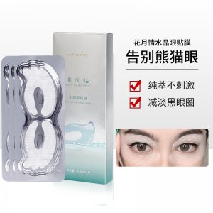 膠原蛋白眼膜花月情水晶眼貼膜貼牌定制代加工