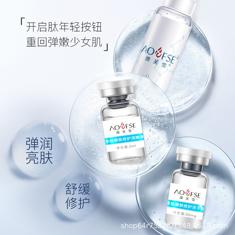 澳芙雪富勒烯多肽凍干粉套盒OEM代加工