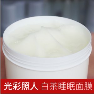 白茶珍珠免洗睡眠面膜OEM/ODM代加工
