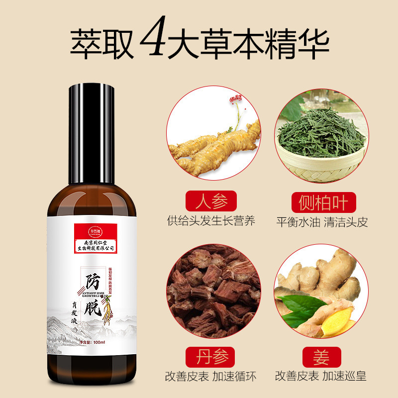 密發(fā)護(hù)發(fā)防脫發(fā)掉發(fā)OEM/ODM代加工