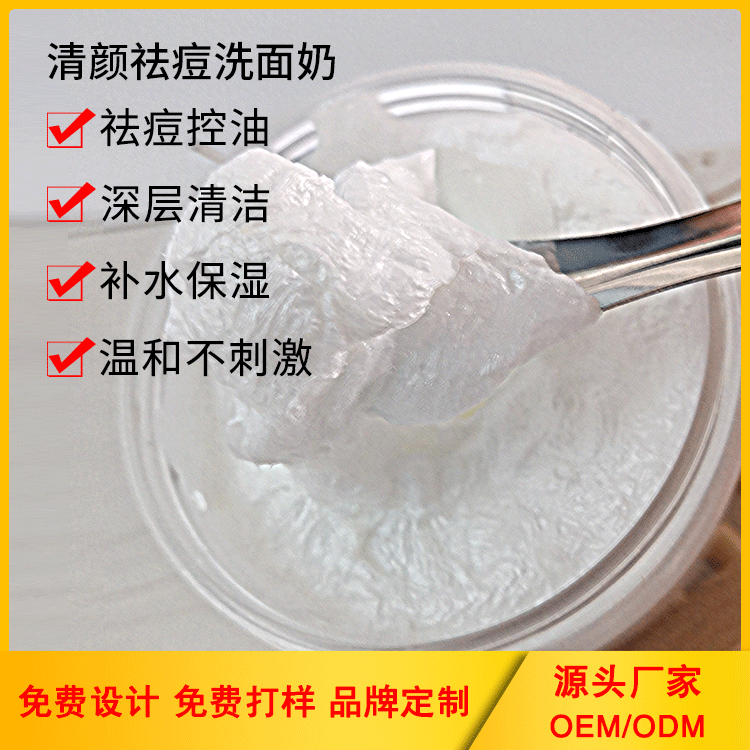 氨基酸洗面奶.OEM/ODM定制代加工