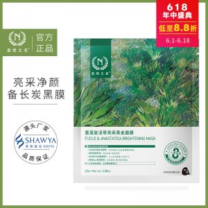 自然之名墨藻備長(zhǎng)炭面膜OEM/ODM代加工