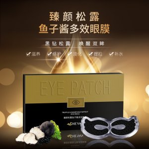 臻顏松露魚子多效眼膜OEM/ODM定制代加工