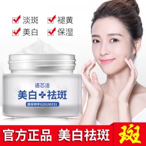 草本美白祛斑霜代加工貼牌OEM/ODM