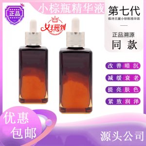 小棕瓶面部精華液OEM代加工