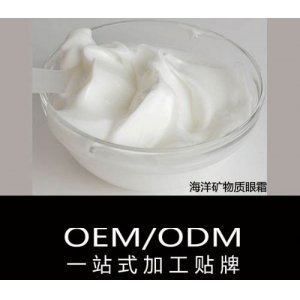 海洋礦物質(zhì)眼霜代加工貼牌OEM/ODM