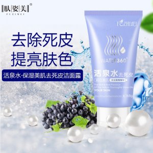 氨基酸洗面奶化妝品貼牌定制代加工