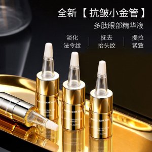 多肽眼部修護精華貼牌定制代加工