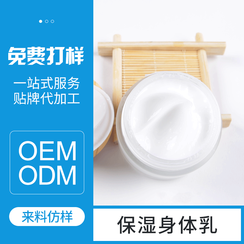 補水保濕身體乳原液OEM代加工