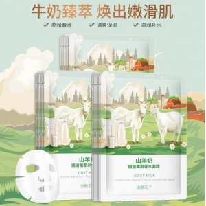 潔顏匯嫩滑美肌補水山羊奶面膜OEM/ODM定制代加工