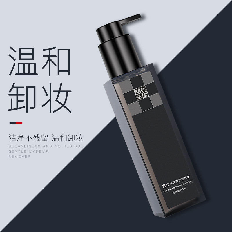 佐格護膚男士海洋凈透卸妝水OEM/ODM代加工