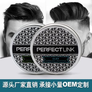 男士發蠟OEM/ODM定制代加工