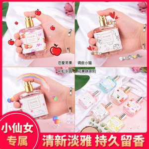 抖音網紅直播爆款花果香調香水貼牌定制代加工