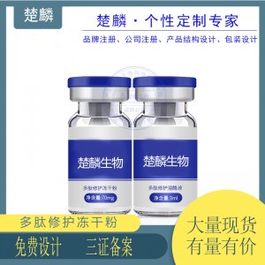 多肽修護凍干粉修護貼牌定制代加工