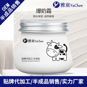 爆奶懶人面霜OEM/ODM代加工