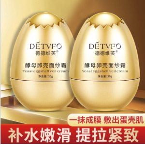 德德維芙酵母卵殼面紗霜可OEM/ODM代工