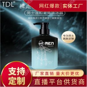 TDL網紅新寵男士洗面奶可OEM/ODM代工