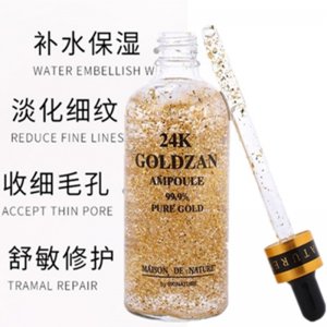 24k黃金保濕精華液OEM代加工