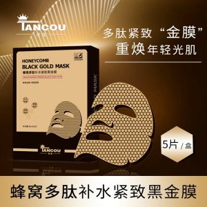 黑金面膜OEM/ODM定制代加工