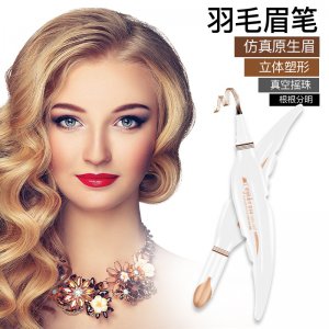 4爪真空搖珠四叉液體眉筆代加工貼牌OEM/ODM