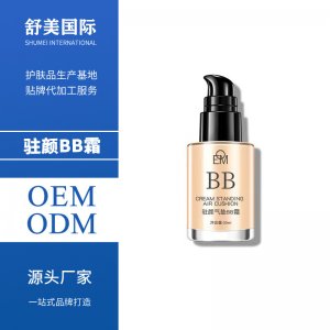駐顏氣墊bb霜貼牌定制代加工