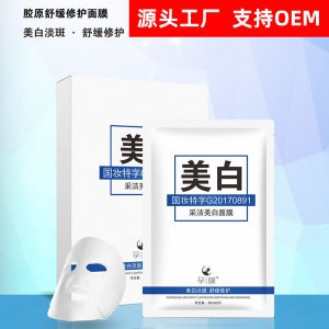 滋潤(rùn)保濕提亮膚色面膜貼牌定制代加工