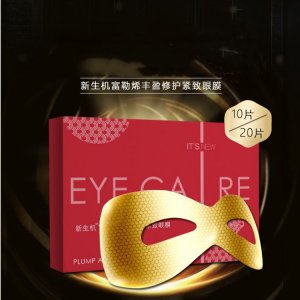 淡化眼紋眼膜貼牌OEM/ODM