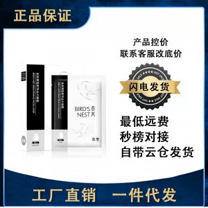 悠贊燕窩臻顏亮澤補(bǔ)水面膜OEM/ODM代加工